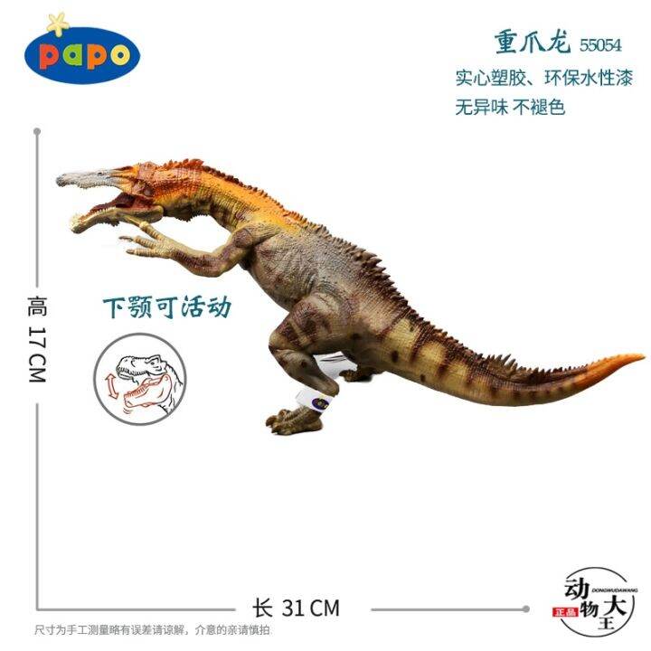 french-papo-simulation-childrens-plastic-dinosaur-toy-model-ornaments-baryonyx-55054-educational-cognitive-gift