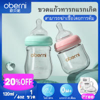 Oberni （สินค้าพร้อม） ขวดนม   ขวดนมแก้วคอกว้าง   ทารกแรกเกิด 0-6 เดือน ขวดนม ป้องกันอาการโคลิค 120มล. 150มล. #O-2060