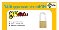 กุญแจ Yale คอยาวระบบ PIN ขนาด 40 มม.