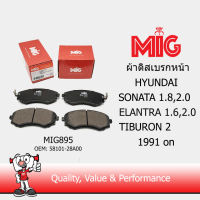 MIG 895 ผ้าเบรกหน้า / ผ้าเบรคหน้า HYUNDAI SONATA 1.8,2.0 , ELANTRA 1.6,2.0 , TIBURON 2 1991 on