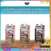 เชนไดร้ท์ (CHAINDRITE) ยากำจัดปลวกแบบทา มี 3 สี สีใส,สีน้ำตาลดำ,สีชา ขนาด 5 ลิตร