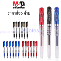 ปากกาเจล M&amp;G GP-1111 ขนาดเส้น0.7 mm. มี3สีให้เลือก(ราคาต่อ6ด้าม) ผลิตภัณฑ์คุณภาพ เอ็มแอนด์จี เครื่องเขียน #GEL PEN #ปากกาเจล