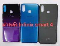 อะไหล่ฝาหลังรุ่น infinix Smart 4 เหมือนแท้