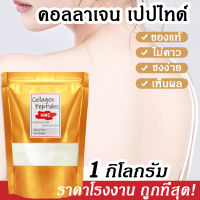 [เกรดพรีเมียม!] collagen powder  คอลลาเจนหน้าใส ลดเลือนริ้วรอยให้ดูจางลง ล็อคความชุ่มชื่นให้แก่ผิว คอลลาเจนแบบผงชงทาน รสชาติดี ไม่คาว