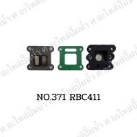 หลีดวาวล์ No.371 RBC411 สินค้าสามารถออกใบกำกับภาษีได้