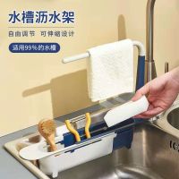 [COD] Manufacturer kitchen retractable sink drain dishcloth sponge multi-functional storage