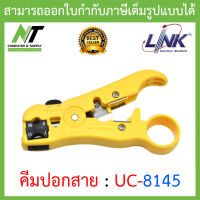 LINK UC-8145 STRIPPING TOOL RG59, RG6 &amp; RG11 for F-twist Connector คีมปอกสาย BY N.T Computer