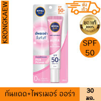 นีเวีย ซัน เซรั่ม กันแดด ผิวขาว โพรเทค แอนด์ ไวท์ อินสแตนท์ ออร่า spf50+ pa+++ 30 มล.เหมาะสำหรับทุกสภาพผิว เซรั่ม บางเบา เนื้อสีชมพู