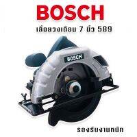 Bosch เลื่อยวงเดือน 7 นิ้ว รุ่น 589