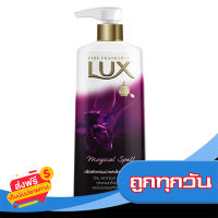 ส่งฟรี ส่งเร็ว Lux ลักส์ ครีมอาบน้ำ สีม่วง 500 มล. เก็บปลายทาง