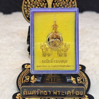 หัวนะโม นะโมมิ่งมงคล งานสมโภชหลักเมือง 63 วัดมหาธาตุวรมหาวิหารนครศรีธรรมราช