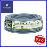 สายไฟ THW IEC01 RANZZ 1x1.5 ตร.มม. 50 ม. สีเทาTHW ELECTRIC WIRE IEC01 RANZZ 1X1.5SQ.MM 50M GREY **สอบถามเพิ่มเติมได้จ้า**