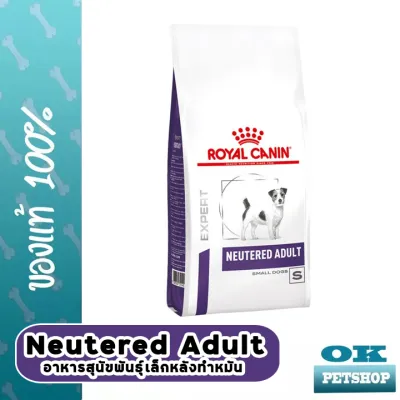 EXP11/24 Royal canin VET Neutered Adult small dog 8 kg อาหารสุนัขพันธุ์เล็กหลังทำหมัน