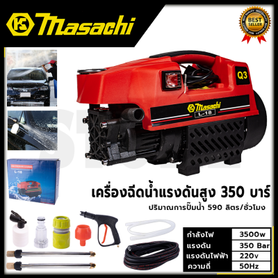 MASACHI เครื่องฉีดน้ำแรงดันสำหรับทำความสะอาด รุ่น MSC-V99 แรง 350 บาร์