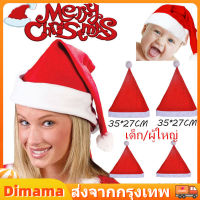 【Dimama】1ใบ Christmas Hat เหมวกคริสมาส หมวกซานต้า มีทั้งขนาดเด็กและผู้ใหญ่