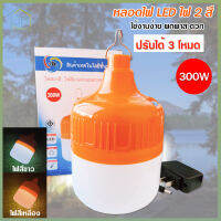 หลอดไฟ LED โคมไฟ รุ่น VJP-906 ชาร์จไฟบ้าน หลอดไฟชาร์จแบต​ กำลังไฟ 300w มีแสงขาว แสงนวล เหมาะกับตลาดนัด ตั้งแคมป์ ไฟฉุกเฉิน