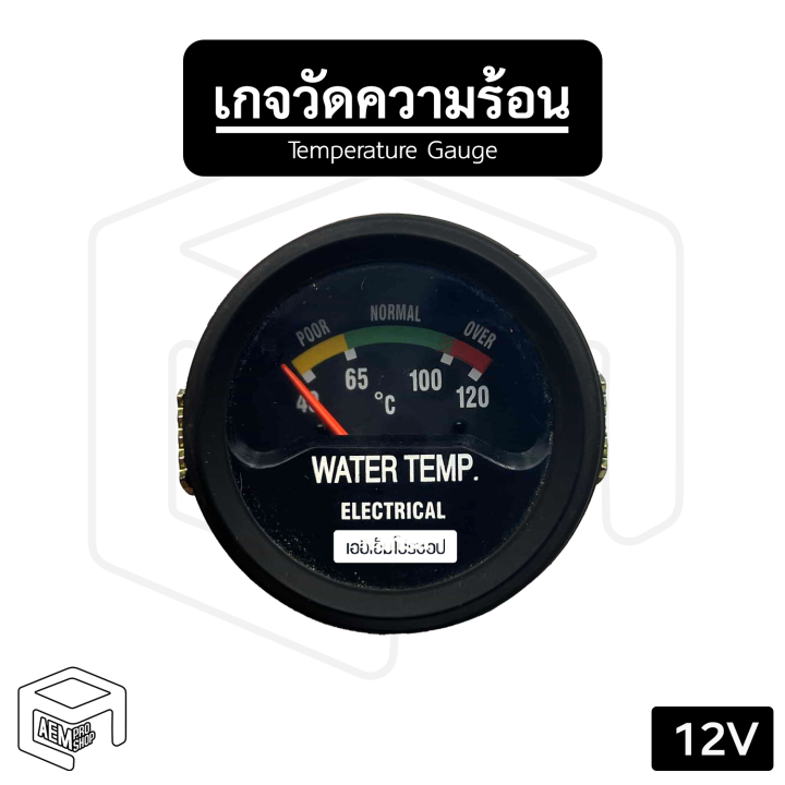 เกจวัดความร้อน-12v-พร้อมเซนเซอร์วัดความร้อน