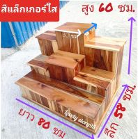 โต๊ะหมู่วางพระ โต๊ะวางพระไม้สัก9 ชั้นใหญ่(สูง 60ยาว80ลึก50ซม) โต๊ะหมู่บูชาไม้สัก(ทำสีแล้ว) ชั้นวางพระ โต๊ะหมู่ 9 ชั้น