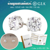 Pre-Order ต่างหูเพชรเซอร์GIA เพชรรวม 0.62 กะรัต (ข้างละ 31 ตังก์)  I Color VS1 3EX