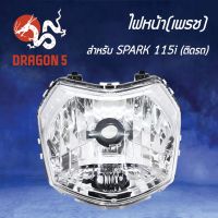 ( Promotion+++) คุ้มที่สุด HMA ไฟหน้า (เพรช)ติดรถ SPARK115i, สปาร์ค115i โคมไฟหน้า SPARK-115i รหัส 2004-248-00 ราคาดี หลอด ไฟ หน้า รถยนต์ ไฟ หรี่ รถยนต์ ไฟ โปรเจคเตอร์ รถยนต์ ไฟ led รถยนต์