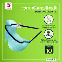 [[ 1แพ็ค 10ชิ้น ]] แว่นตากันสารคัดหลั่ง PROTECTIVE-VISOR-ME