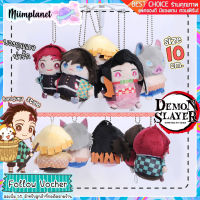 [พร้อมส่ง] พวงกุญแจ ตุ๊กตา ดาบพิฆาต อสูร Demon Slayer ห้อยกระเป๋า ของแท้ น่ารักฝุดๆ ขนาด 10 ซม.