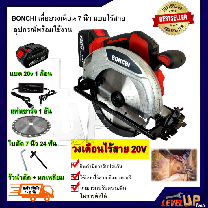 bonchi-เลื่อยวงเดือนไร้สาย-7-นิ้ว-ขนาดแบตเตอรี่-20v-รุ่น-bc-680-พร้อมอุปกรณ์-พร้อมใช้งาน-แถมฟรีแบตเตอรี่-1-ก้อน