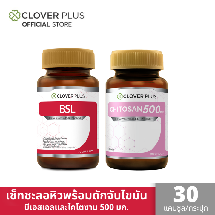 clover-plus-bsl-chitosan-500-mg-แพ็คคู่-30-แคปซูล-กระปุก