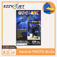 กระดาษ 230 แกรม A3 ราคาถูก ของแท้ คุณภาพดี ผิวมัน EZZY JET SAVEPACK Glossy Photo Paper (20แผ่น) กระดาษ โฟโต้ปริ้นรูป