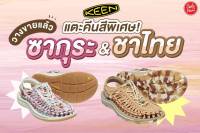 ? KEEN พุ่งให้ไว สีหายากรีสต็อกแล้วตอนนี้  ของใหม่100% พร้อมกล่องป้าย มีของพร้อมส่งสินค้าถ่ายจากของจริง จัดอยู่ในช่วงPromotionพิเศษ