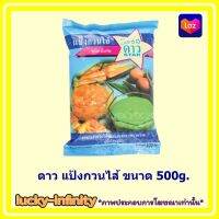 ดาว แป้งกวนไส้ ขนาด 500g. 1 ถุง