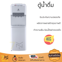 โปรโมชั่นพิเศษ ตู้น้ำดื่ม ตู้น้ำดื่มไม่มีระบบกรอง ตู้น้ำดื่ม ELECTROLUX EQACF01SXWT จัดส่งฟรี