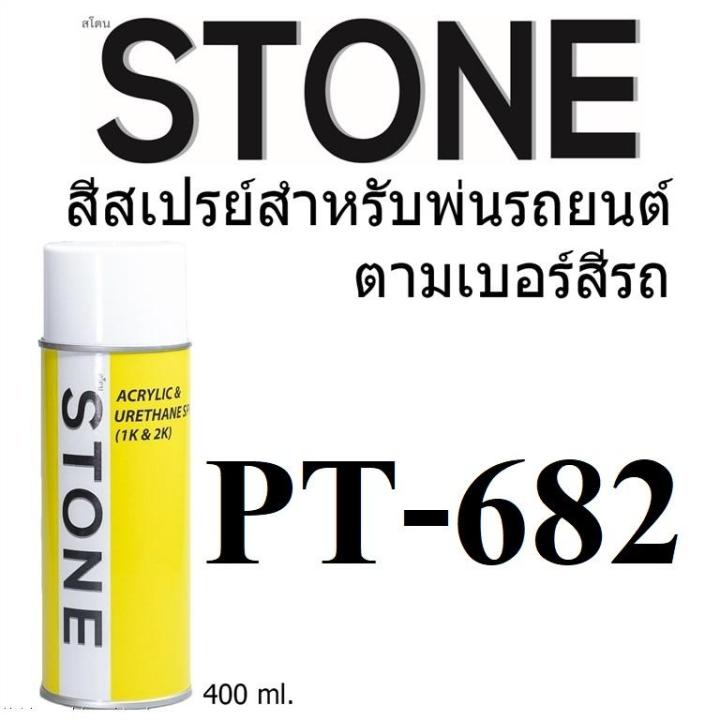 STONE สีสเปรย์สำหรับพ่นรถยนต์ ยี่ห้อสโตน ตามเบอร์สีรถอีซูซุ สีเทาเงิน PT682 - ISUZU COSMIX GREY MET #PT682 - 400ml