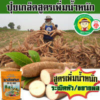 **สูตรระเบิดหัว** ปุ๋ยเกล็ด 1 กิโลกรัม บำรุงผล เพิ่มแป้ง เพิ่มน้ำหนัก หัวใหญ่ ใช้ได้ทั้งพืชไร่ พืชผล มันสัปหลัง ใช้ดั