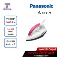 PANASONIC เตารีดแห้ง 1,000 วัตต์ 0.8 กิโลกรัม รุ่น NI-317T **คละสี** | ไทยมาร์ท THAIMART