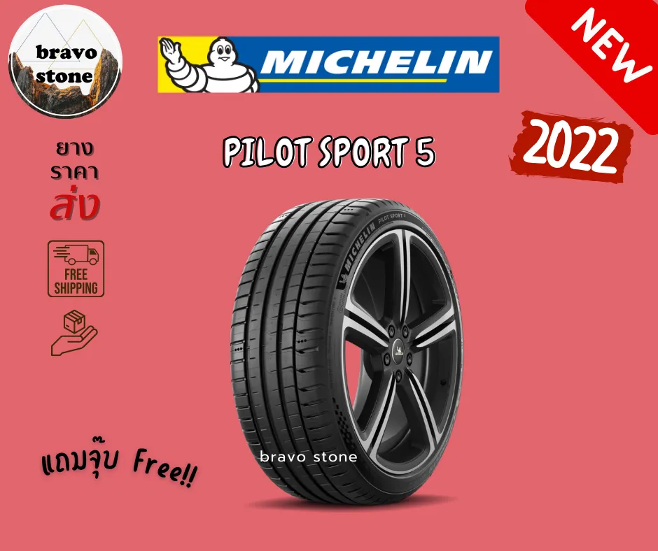 ราคาพิเศษ ส่งฟรี MICHELIN รุ่น PILOT SPORT 5 215/45 R17 225/40 R18