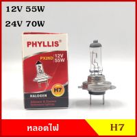 PHYLLIS หลอดไฟ H7 12v 55w หรือ 24v 70w หลอดไฟรถยนต์ หลอดไฟหน้า แสงสีขาวส้ม หลอดละ BSS