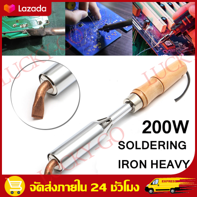 （ราคาต่ำสุดในประเทศไทย）200W 220V เครื่องเชื่อมเหล็กด้วยปลายทองเหลืองหัวแร้ง หัวแร้งแช่ หัวแร้งบัดกรี หัวแร้งแช่ปากงอ Super 220V heavy duty high power electric soldering iron chisel tip wood handle