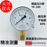 ❧ Tianchuan instrument membrane box pressure gauge YE-100YE-150KPA micro natural gas