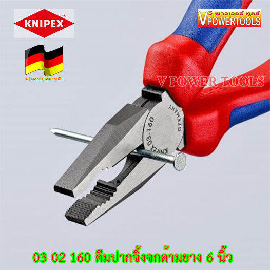 knipex-0302160-คีมปากจิ้งจกด้ามยาง-6-นิ้ว-160มม-made-in-germany