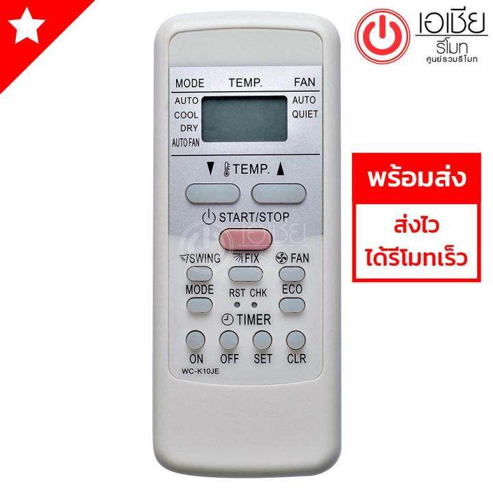 ส่งฟรี-รีโมทแอร์-โตชิบ้า-toshiba-รุ่น-k10je-รีโมทแบบนี้ใช้ได้ทุกรหัส