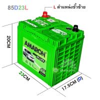 แบตเตอรี่ AMARON รุ่น 85D23L HI-LIFE ขนาด กxยxส = 17.5x23x22.5 ขั้วซ้าย (L) รถที่ใช้เช่น Camry, March, Mazda 2 มีความคงทนและ CCA สูงพิเศษ ** มีใบกำกับภาษี