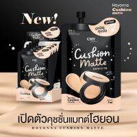 โฉมใหม่!! Chy Cushion [1 กล่อง 5 ซอง] คุชชั่น โฮยอน คุมมันกันแดด ปกปิดเรียบเนียน กันน้ำ SPF50