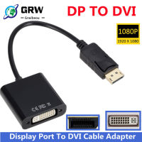 1080P DP เป็น DVI Adapter DisplayPort Display Port เป็น DVI Cable Adapter Converter ชาย-หญิงสำหรับจอภาพโปรเจคเตอร์ Displays