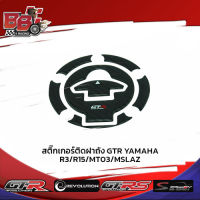 สติ๊กเกอร์ติดฝาถัง GTR YAMAHA R3/R15/MT03/MSLAZ