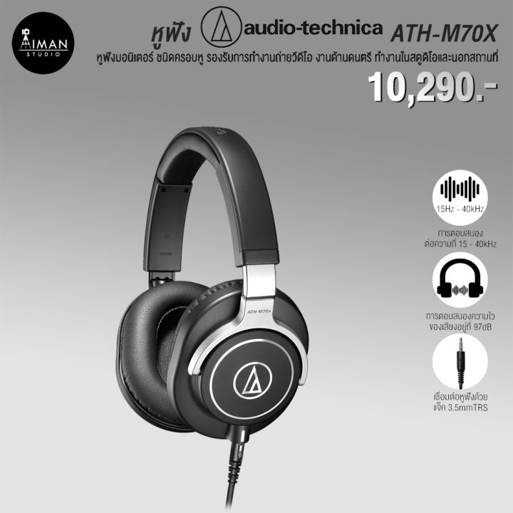 Headphone Monitor  Audio Technica ATH-M70X
