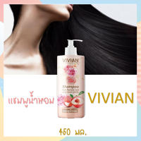 แชมพูน้ำหอมวิเวียน Vivian shampoo hair parfum cool 450ml