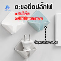 พร้อมส่งIndexliving/ ตะขอเก็บปลั๊กไฟ มี5สีที่เก็บสายไฟ ตะขอติดผนัง ตะขอเก็บสายไฟ ที่แขวนอเนกประสงค์ HP1005