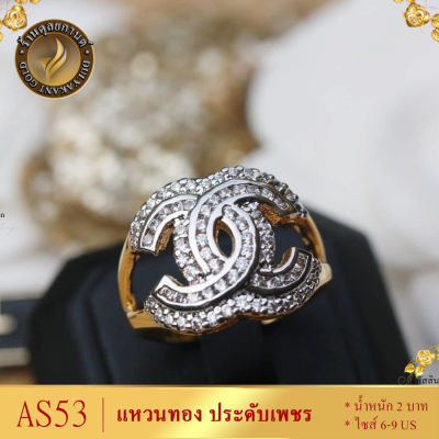 AS53 แหวนทอง ประดับเพชร CZ หนัก 2 บาท ไซส์ 6-9 US (1 วง) ลายHEH