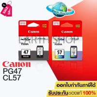 ตลับหมึกอิงค์เจ็ท CANON INK PG-47 BLACK + CANON INK CL-57 COLOR Original for  E400/ E410/ E480 / Earth Shop #หมึกเครื่องปริ้น hp #หมึกปริ้น   #หมึกสี   #หมึกปริ้นเตอร์  #ตลับหมึก